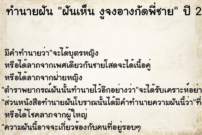 ทำนายฝันทำนายฝันฝันเห็นงูจงอางกัดพี่ชาย